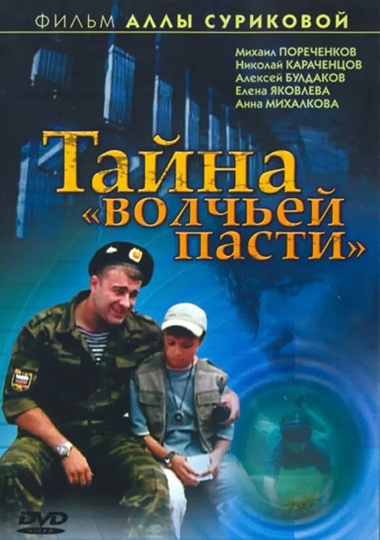 Тайна «Волчьей пасти» / Если завтра в поход (2004) серия 4  (приключения, дети в кино )