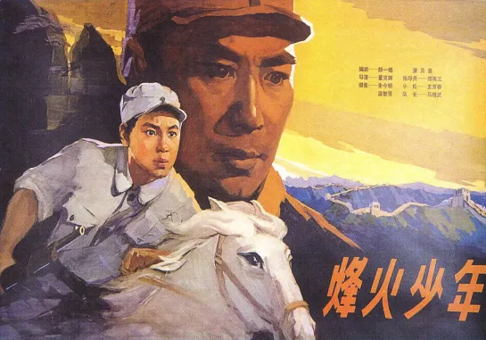 Война - дело молодых /  烽火少年 / Feng huo shao nian (1975 КНР) драма дети в кино