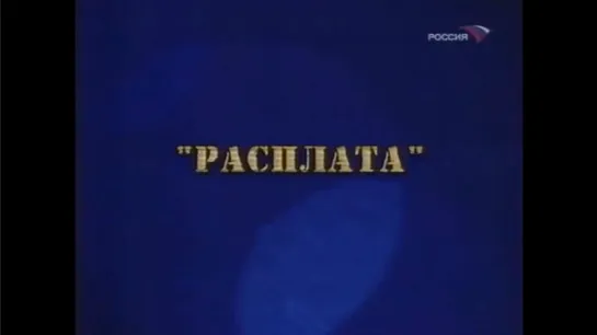 ☭☭☭ Киноальманах «Большой фитиль». Сюжет №7: Расплата (1963) ☭☭☭