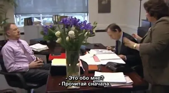 The Thick of It/Гуща событий (1.02) RUS SUBS