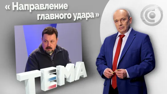 «Внутри ЕС не всё гладко». Тема 13.02.2023