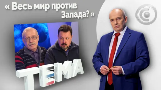 Ресурсов становится меньше». 17.10.2022, "Тема"