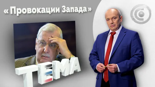 Виталий Третьяков: ставка высока — выживание человечества. 14.10.2022, "Тема"