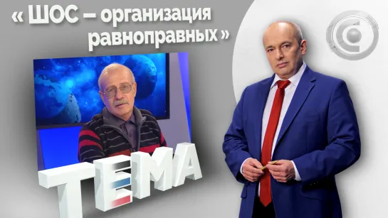 У кого к кому какие претензии? 20.09.2022, "Тема"