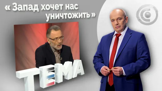 Сергей Михеев: украинская версия в Совбезе ООН не прошла. 12.08.2022,"  Тема"