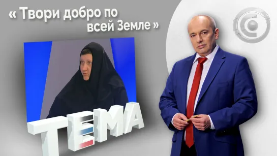 Все проекты были успешными. 25.05.2022, "Тема"