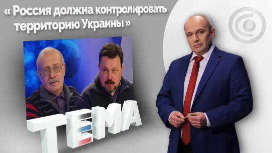 Когда в европейских друзьях согласия нет. 11.04.2022, "Тема"