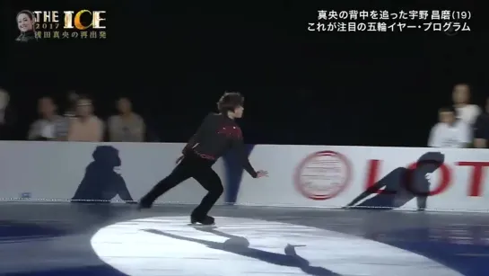 Shoma Uno | The Ice 2017