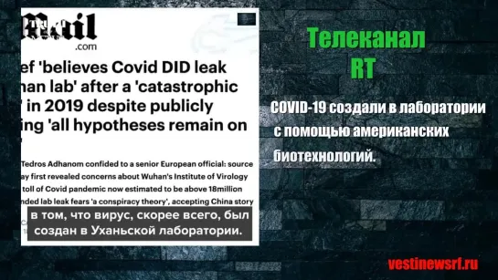 COVID-19 создали в лаборатории с помощью американских биотехнологий