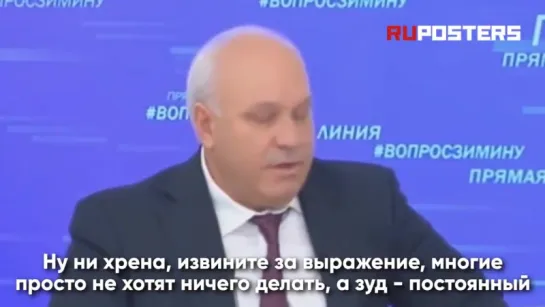 «Ни хрена не хотят делать» - глава Хакасии пожаловался на жителей-паразитов.