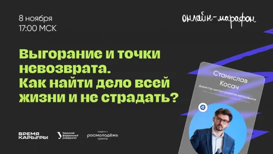 Выгорание и точки невозврата. Как найти дело свей жизни и не страдать?