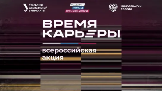 Время карьеры в Екатеринбурге