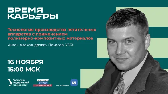 Технология производства летательных аппаратов с применением полимерно-композитных материалов