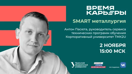 SMART металлургия