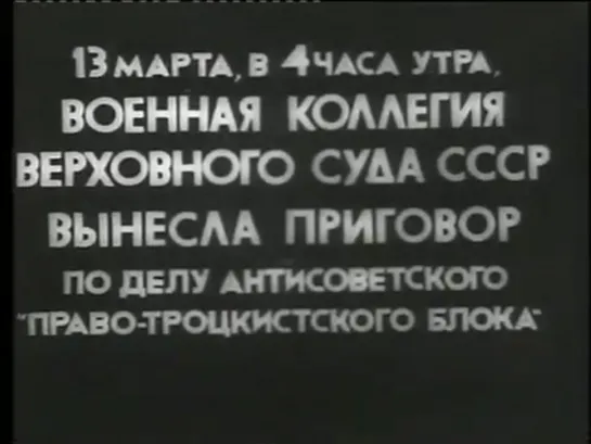 А.Я Вышинский —речь гос. обвинителя об элементах (слугах империализма), торгующих интересами страны и советском патриотизме 1938