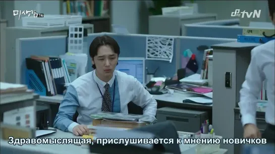 [Dorama Mania] Мисэн: неудавшаяся жизнь / Misaeng - Incomplete Life - 7 серия