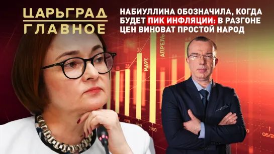 Набиуллина обозначила, когда будет пик инфляции: в разгоне цен виноват народ