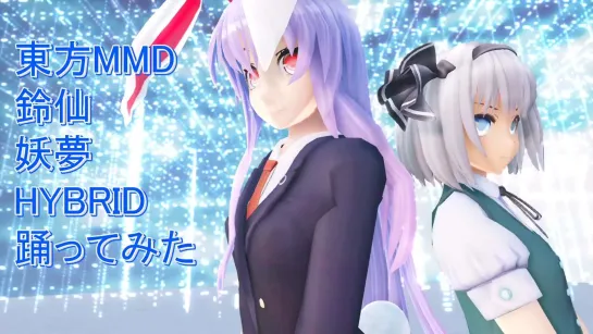 東方MMD  鈴仙　妖夢　 HYBRID踊ってみた 720 x 1280 sm35728667