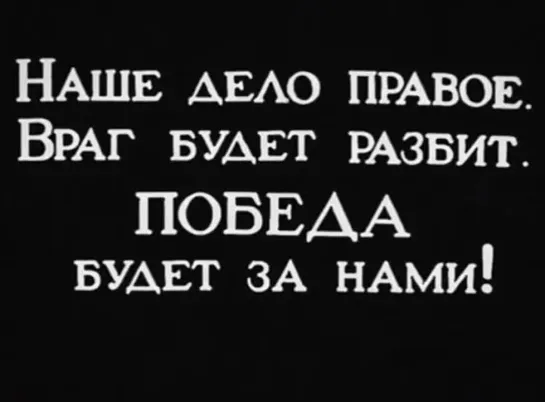 «Не топтать фашистскому сапогу нашей Родины».