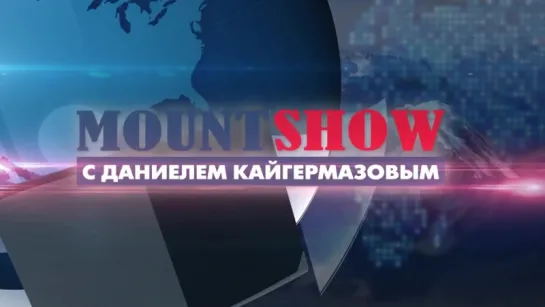 MOUNT SHOW - Выпуск № 95 - Кличко и торжественное открытие «нанотуалета» 10 мая 2017.г