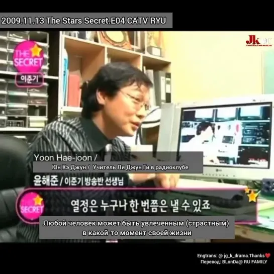 [RUSSUB] 2009.11.13 The Stars Secret.E04 CATV-RYU. Учитель музыки Юн Хэ Джун (из радиоклуба) о Ли Джун Ги (cut)