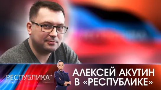 «РЕСПУБЛИКА», 16.03  «За освобождение Артёмовска!»: Алексей Акутин назвал сроки и рассказал о солдатских буднях под Херсоном