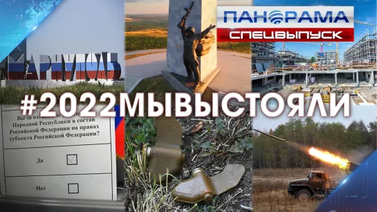 Судьбоносный год! Вспоминаем ключевые события 2022! Эксклюзивные поздравления с передовой и от журналистов «ЮНИОН»