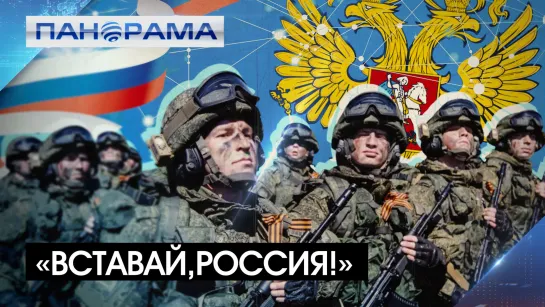 Решение принято! 300 тысяч военнослужащих России идут на защиту Донбасса! 21.09.2022, «Панорама»