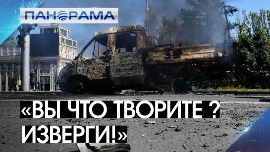 «Террористы должны быть уничтожены!» Глава ДНР о новом этапе боевых действий против Украины! 17.09.2022, «Панорама»