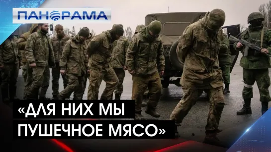 Вместо учебных сборов — сразу на фронт! О чём ещё рассказали украинские военнопленные? 07.09.2022, «Панорама»