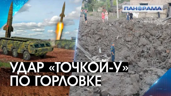 Со всех стволов: ВСУ бьют по мирным городам Донбасса из самых тяжелых орудий! 17.08.2022, "Панорама"