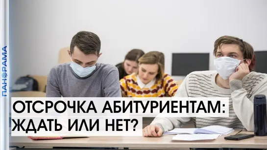 Дадут ли в ДНР отсрочку абитуриентам и будущим магистрам? 27.05.2022