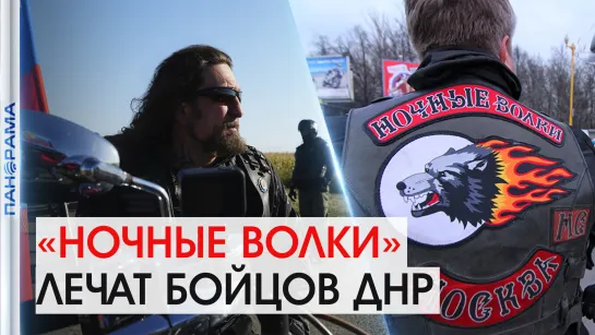 «Хирург» привёз в Донецк личную медбригаду «волков». 23.04.2022