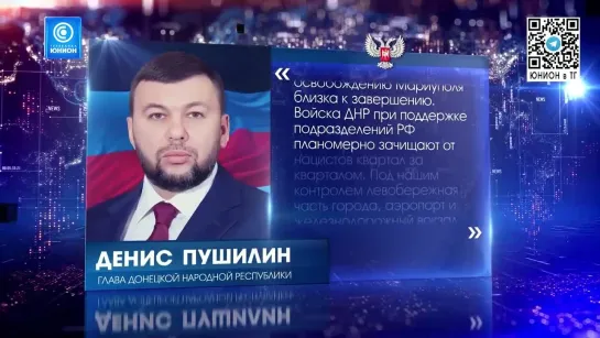 Пушилин: «Окончательное освобождение Мариуполя - дело нескольких суток». 01.04.2022