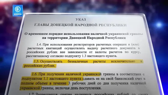 Что делать с оборотом гривны в ДНР? Указ Главы Республики. 26.03.2022