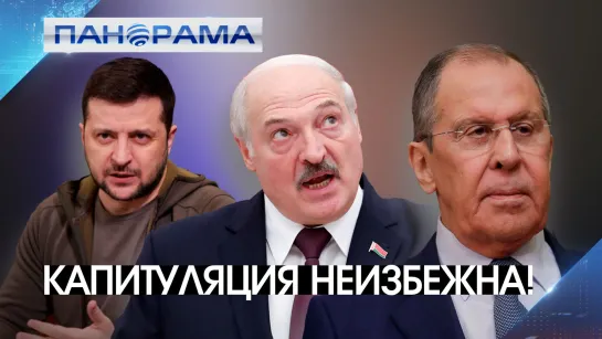 «Если Зеленский затянет переговоры — потом будет поздно!» К чему призывает Белоруссия? 19.03.2022