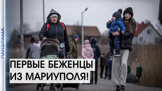 «Это конец света!». Прибывшие в ДНР мариупольцы об обстановке в городе 05.03.2022