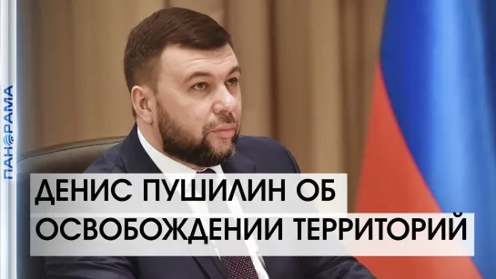 "Все, что сегодня происходит - это освободительная операция Донбасса", - Денис Пушилин. 27.02.2022