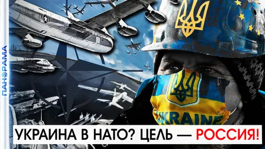 Украина официально в НАТО?Цель — остановить Россию! 28.09.2021