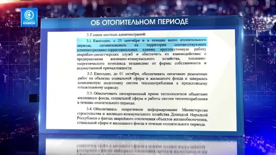 Когда начнется отопительный сезон в Республике? Указ Главы ДНР. 28.09.2021