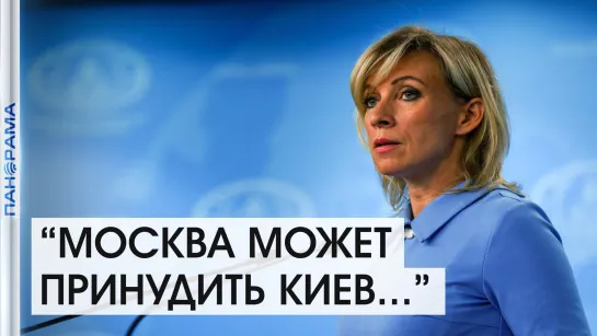 Экстренное заявление по Донбассу: Москва может пойти на меры по принуждения Киева к миру! 23.09.2021