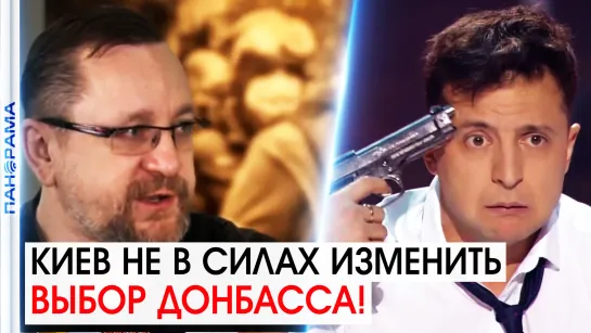 «Собака лает, караван идёт!» - Ю. Котенок об участии Донбасса на выборах 21.09.2021