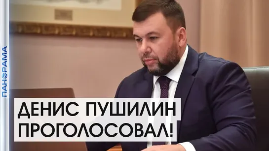 «Это наша общая большая победа», - Глава ДНР об участии земляков в выборах в Госдуму РФ. 17.09.2021