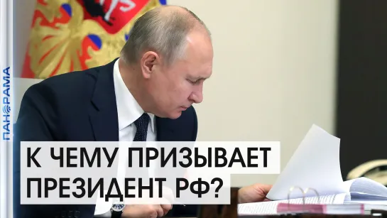 Владимир Путин об инициативах «Единой России». 15.09.2021