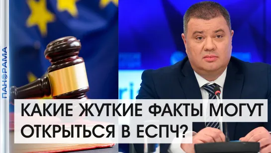 Экс-подполковник СБУ готов свидетельствовать против Украины в ЕСПЧ. 27.07.2021