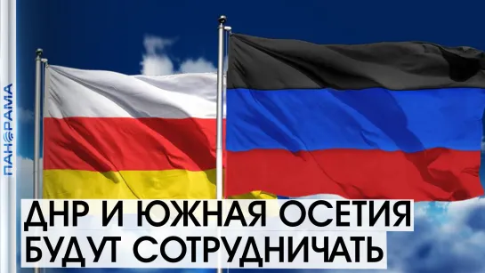 «Донецкая земля полита осетинской кровью», - Кофман. Делегация из ДНР в Южной Осетии. 24.07.2021