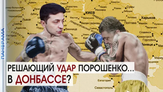 Путешествие Порошенко в Донбассе: сладенькое от экс-президента и альтернативный Нью-Йорк. 07.07.2021