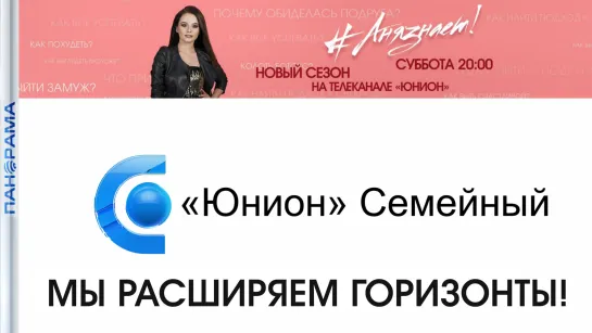 «Юнион» Семейный» - отдыхайте с нами! 06.07.2021