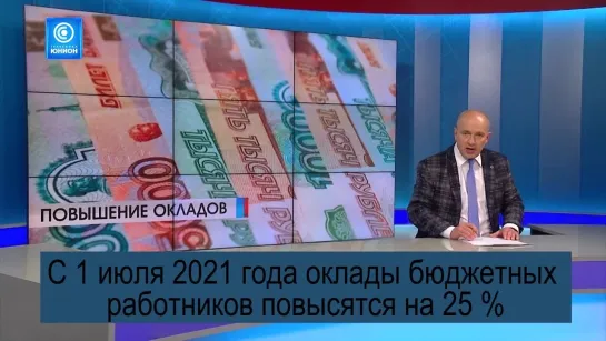 С 1 июля в ДНР повысят зарплаты, пенсии и социальные пособия. 19.06.2021, "Панорама".