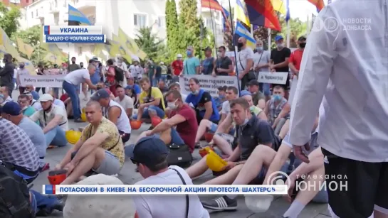 Потасовки в Киеве на бессрочной акции протеста шахтеров. 02.07.2020, "Панорама"